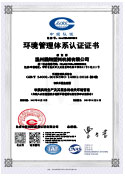 环境管理体系认证证书
